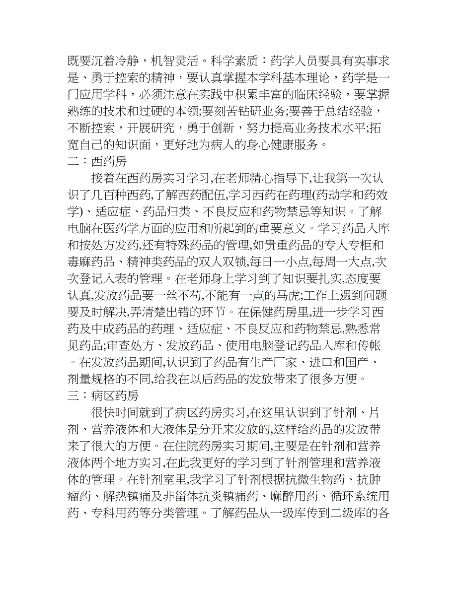 药学系顶岗实习报告.doc_第3页