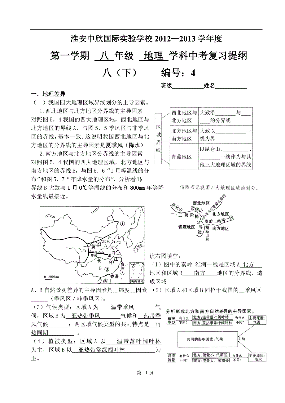 八下地理复习资料(4)_第1页