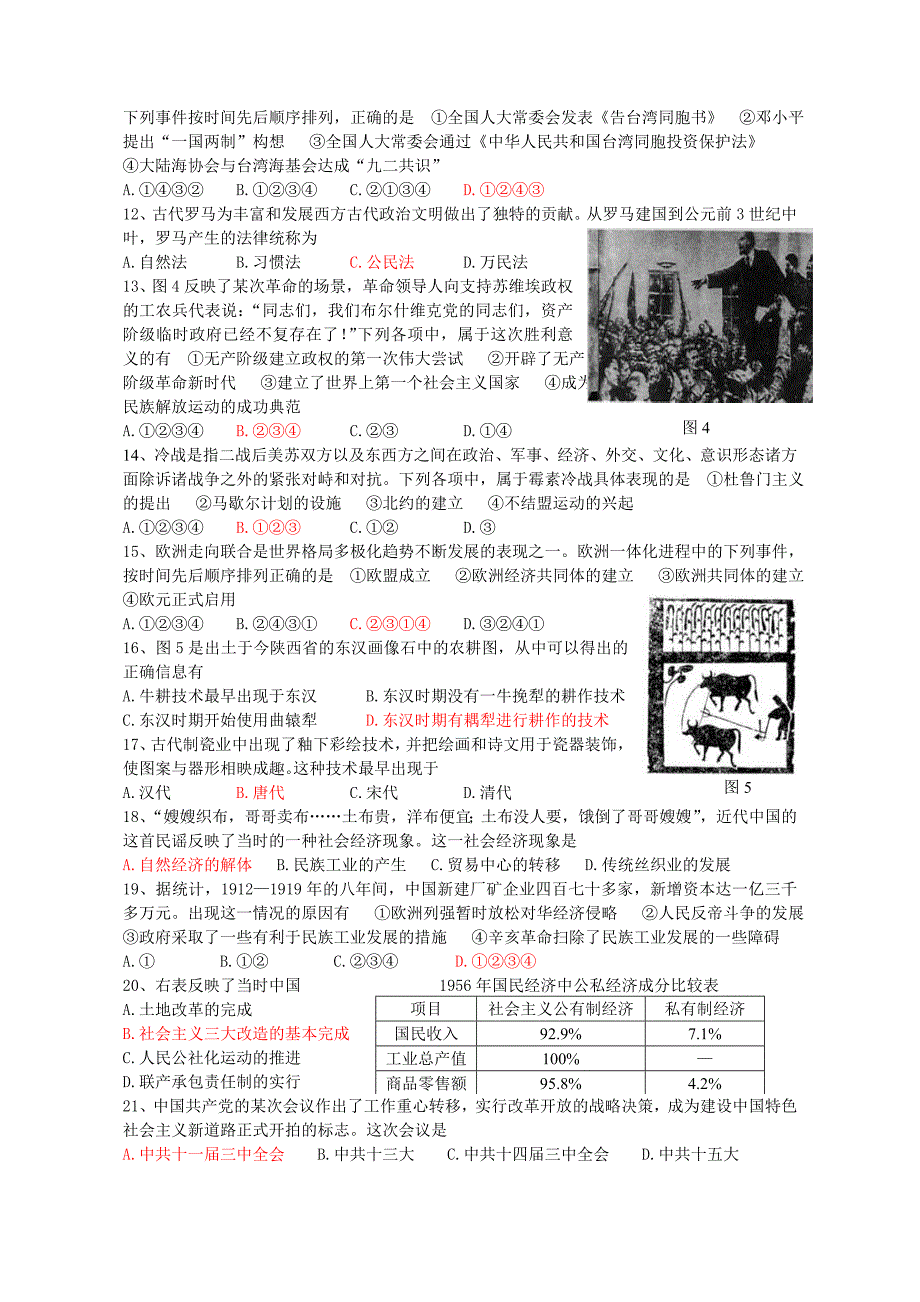 2010年浙江省历史会考试卷【含答案】_第2页