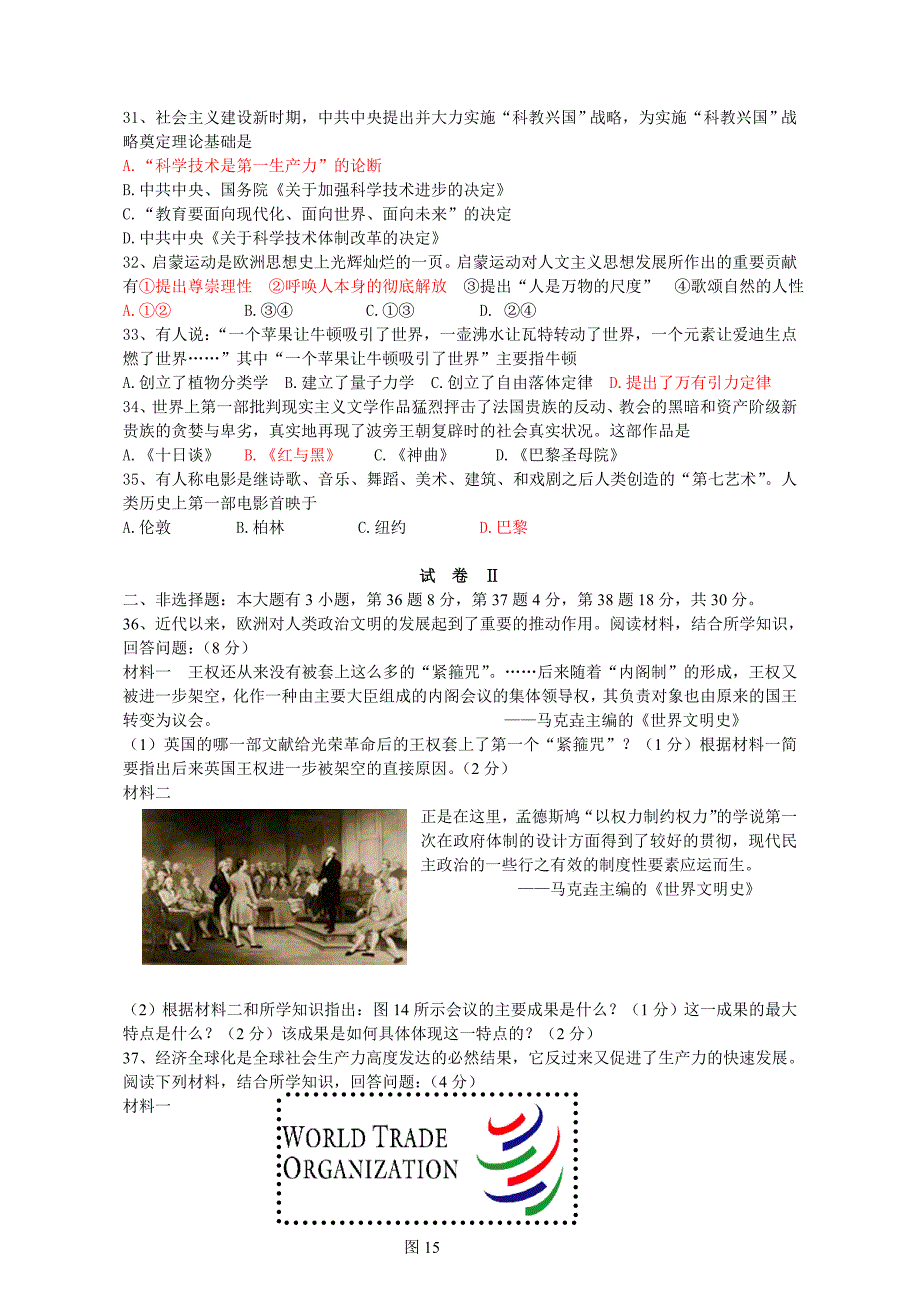 2010年浙江省历史会考试卷【含答案】_第4页