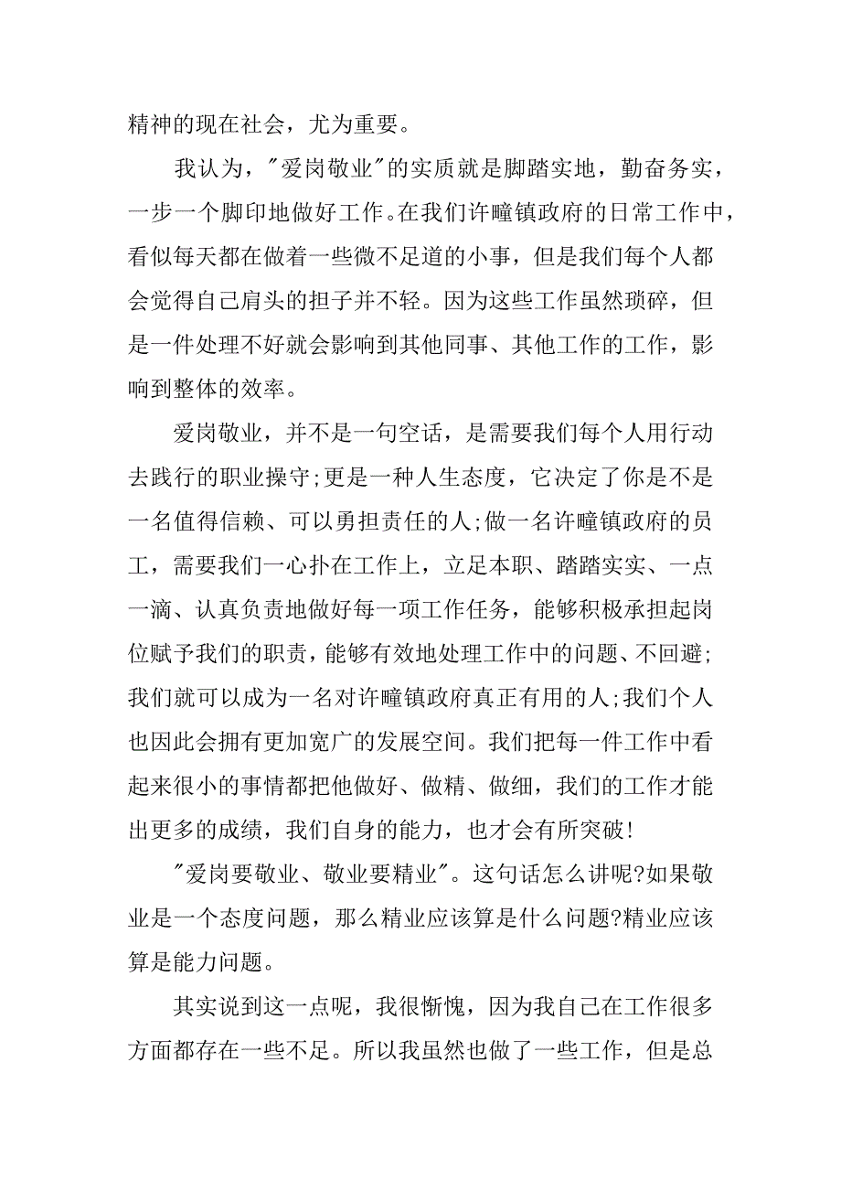 道德讲堂心得体会.doc_第4页