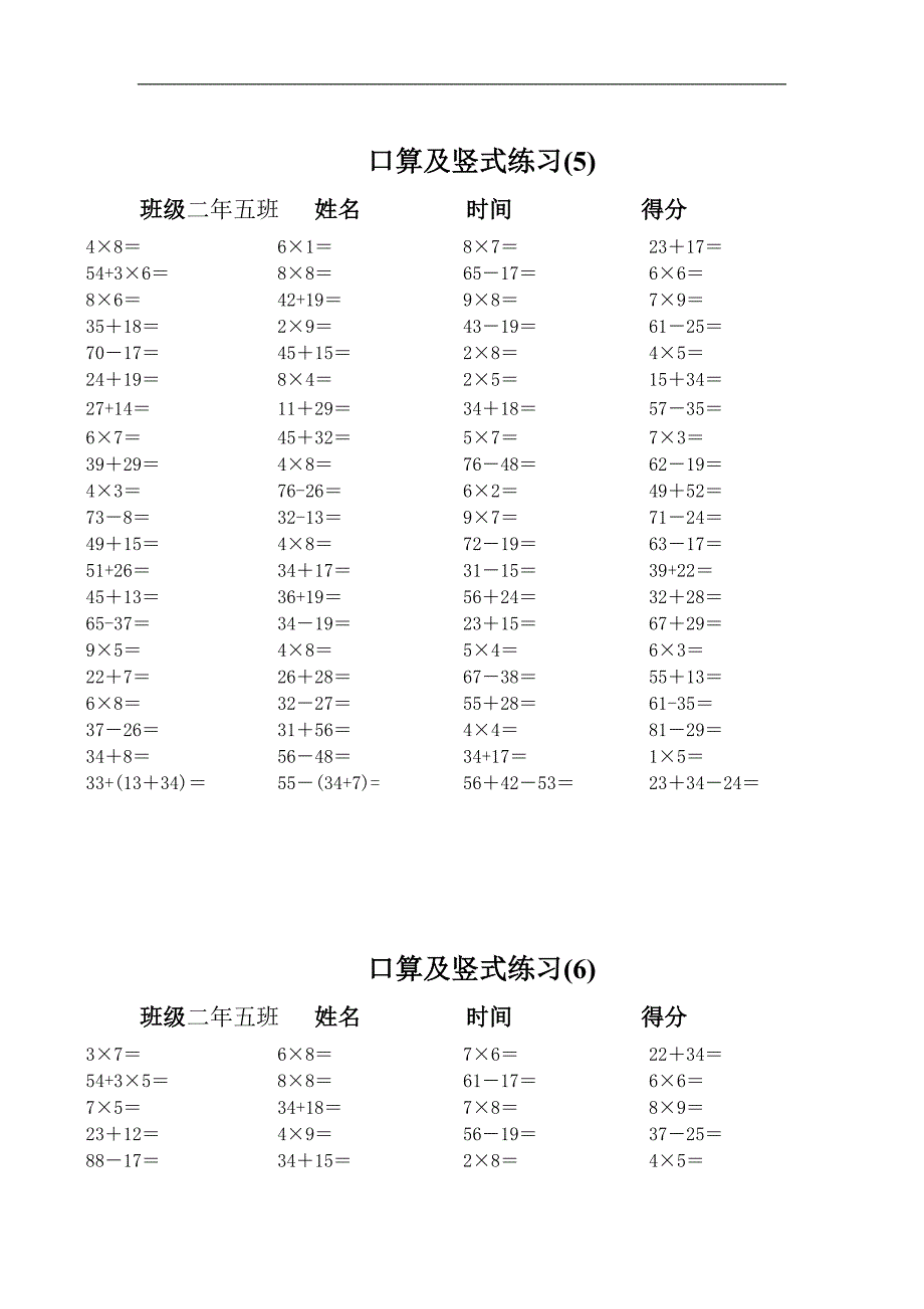 口算计算题模版21套_第4页