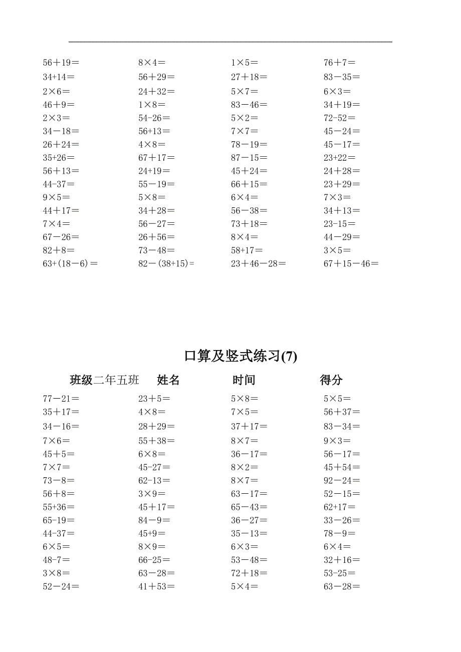 口算计算题模版21套_第5页