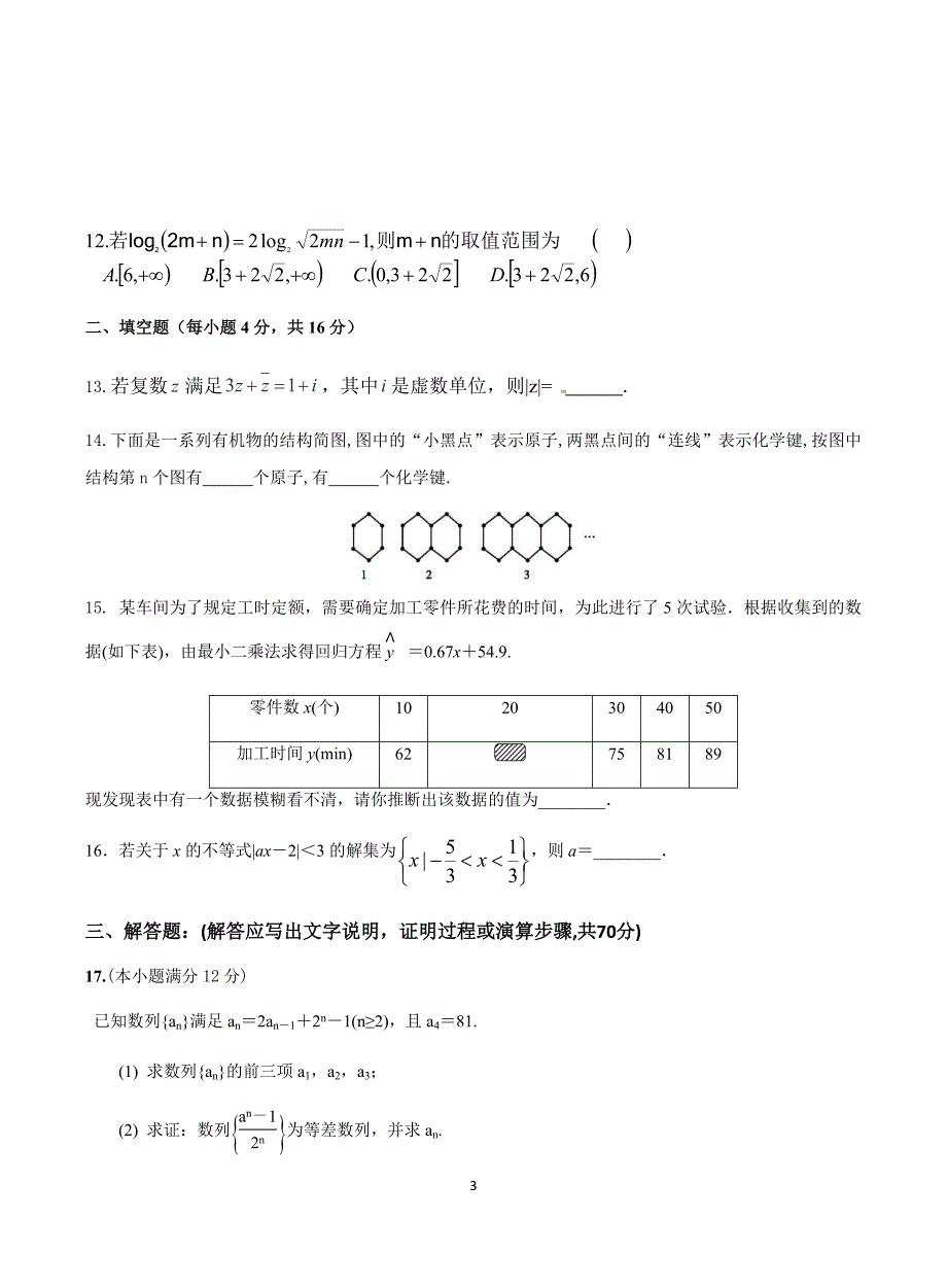 临猗中学2015-2016学年高二第二学期期中考试数学(文)试题_第3页