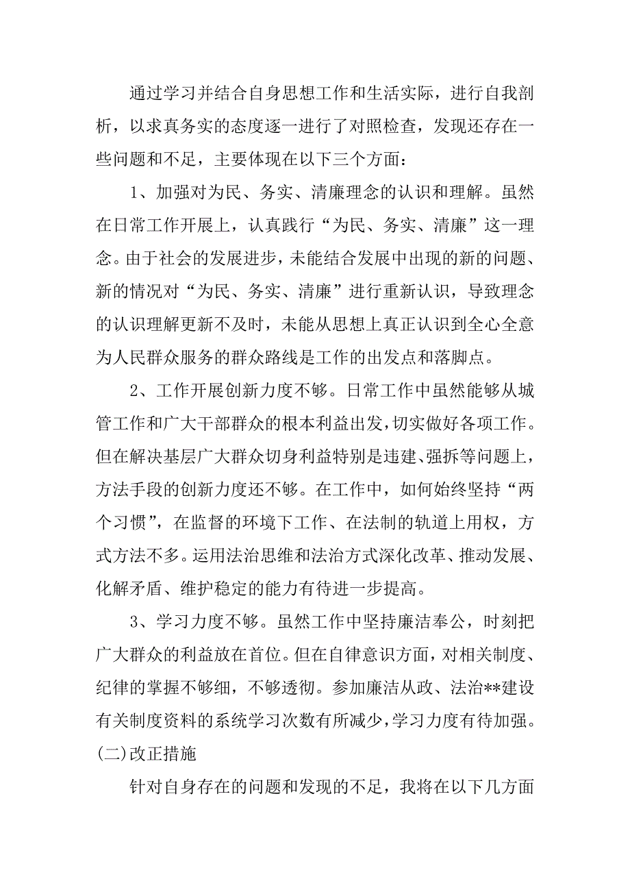 述责述廉述德述法报告.doc_第2页