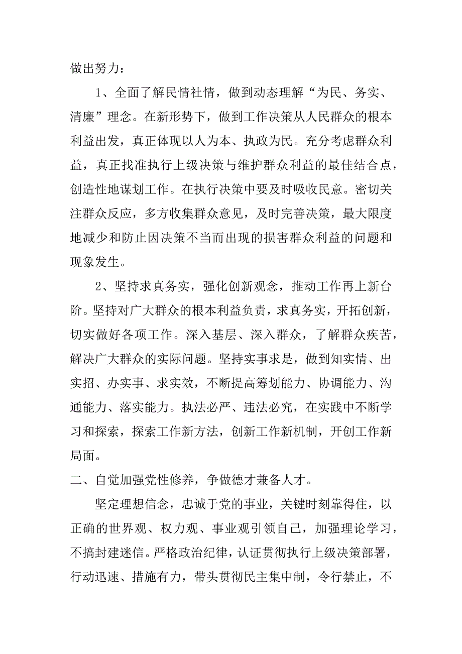 述责述廉述德述法报告.doc_第3页