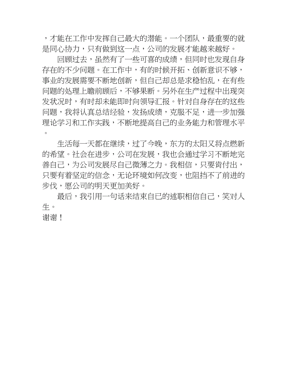 生产部主管述职报告.doc_第4页