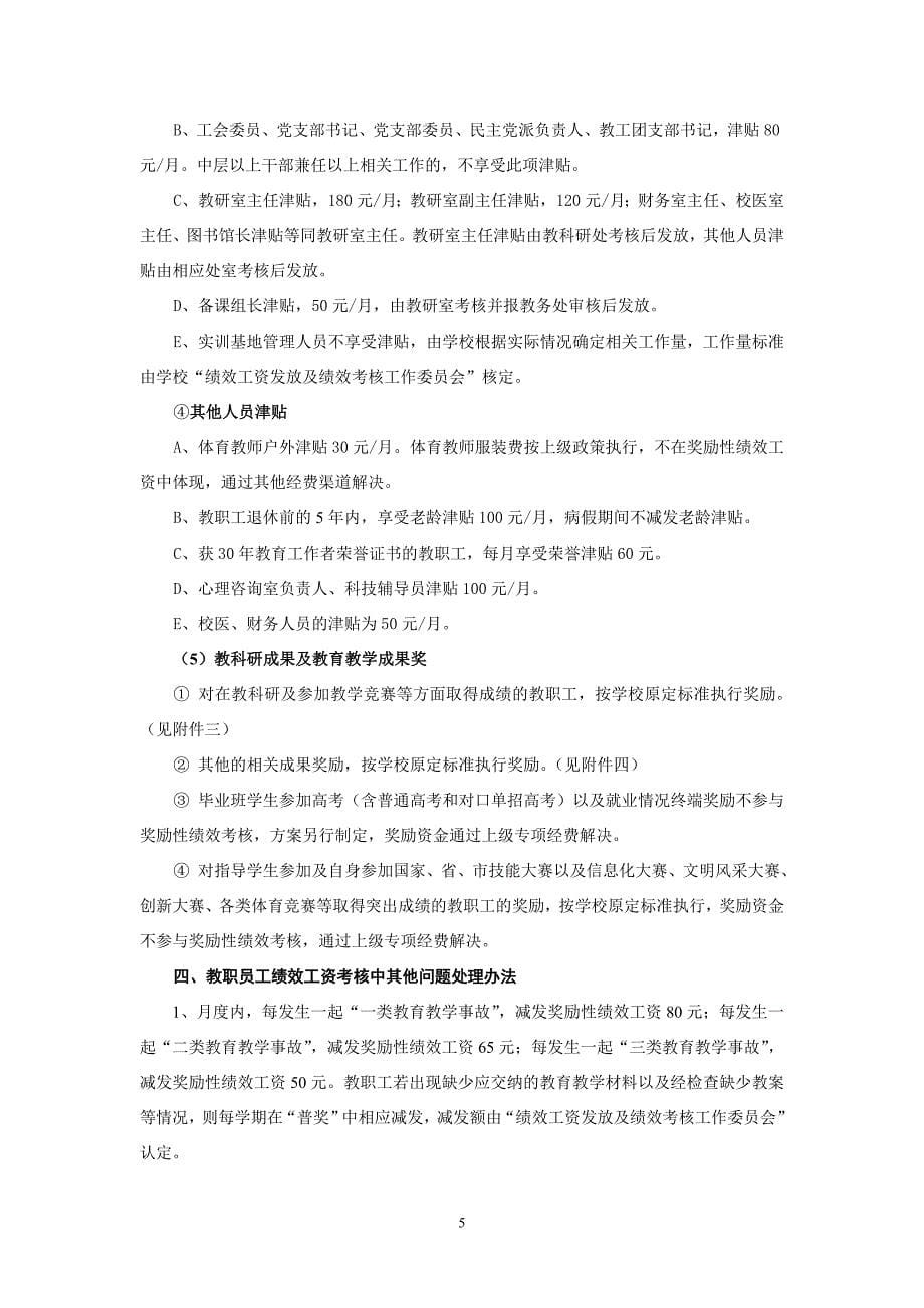 绩效工资考核发放方案2014年版_第5页