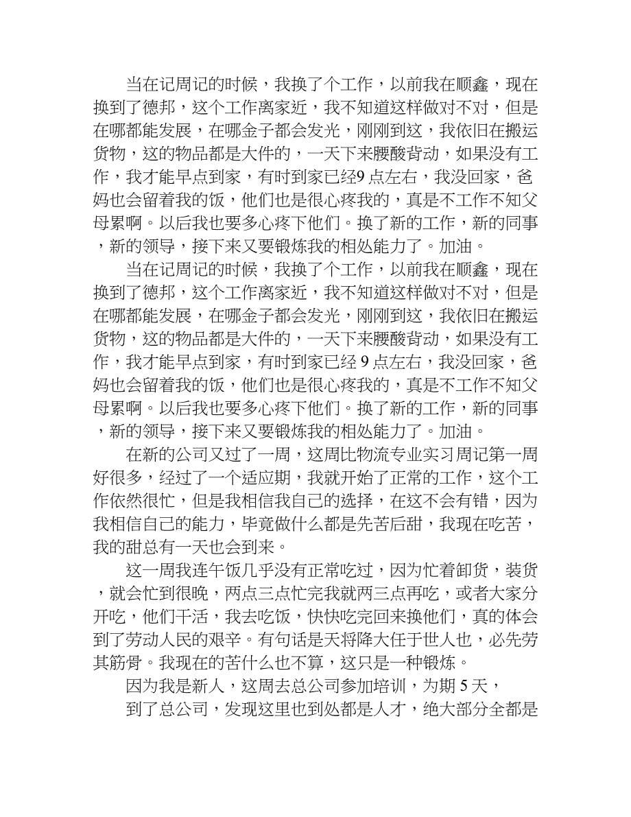 物流专业实习周记报告.doc_第5页