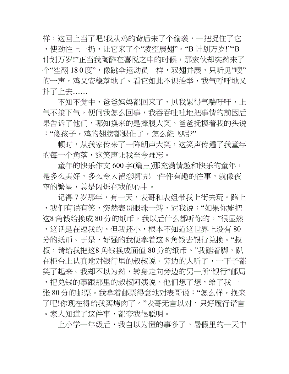 童年的快乐作文600字.doc_第3页