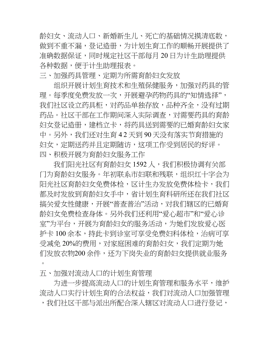 计生xx年汇报材料.doc_第2页