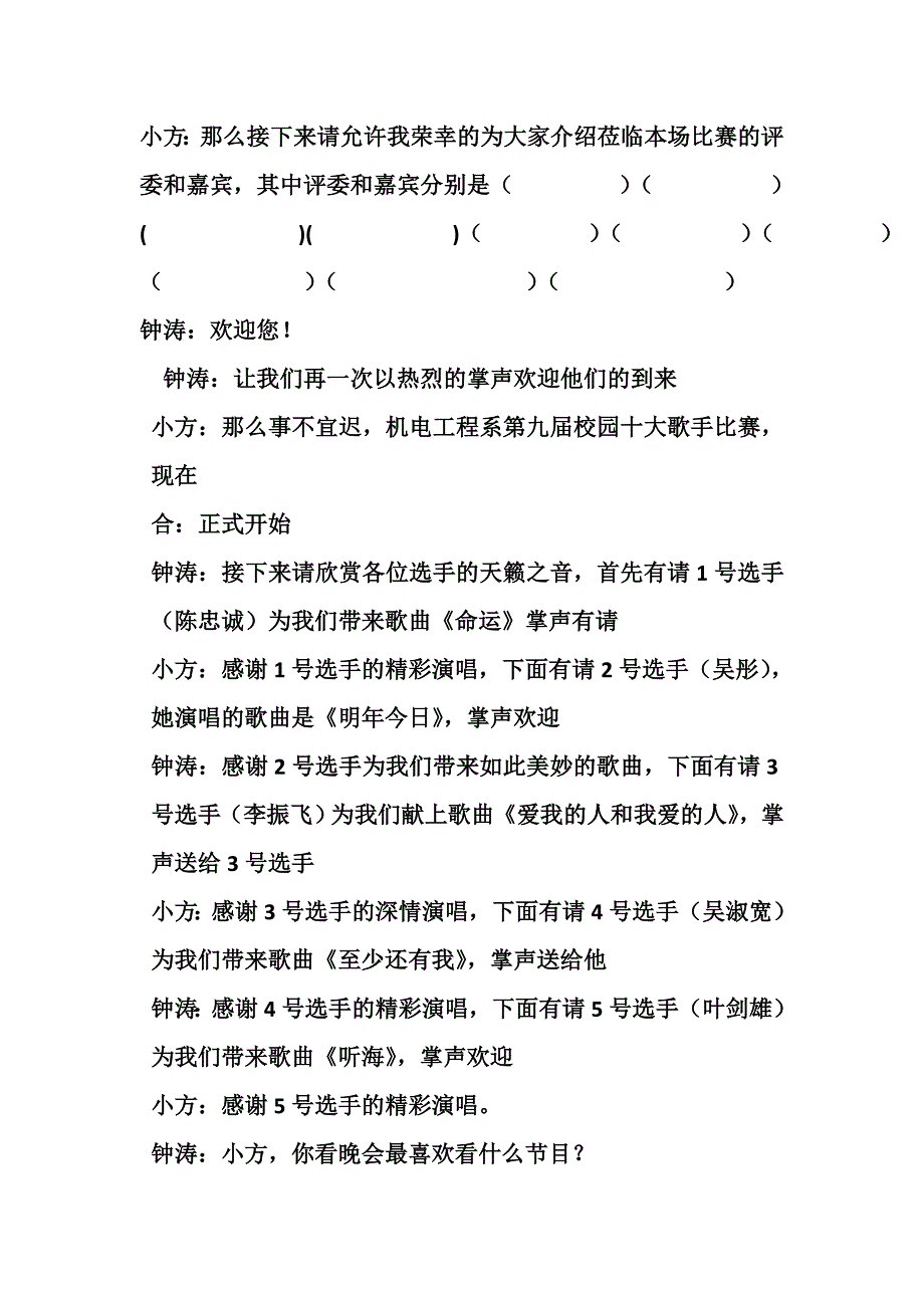 机电第九届十大歌手主持人稿(终)_第2页