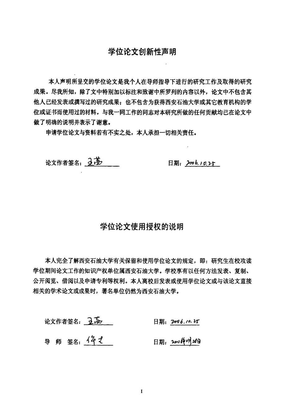 长庆石化罐区自动化数据采集综合分析与应用研究硕士论文_第5页