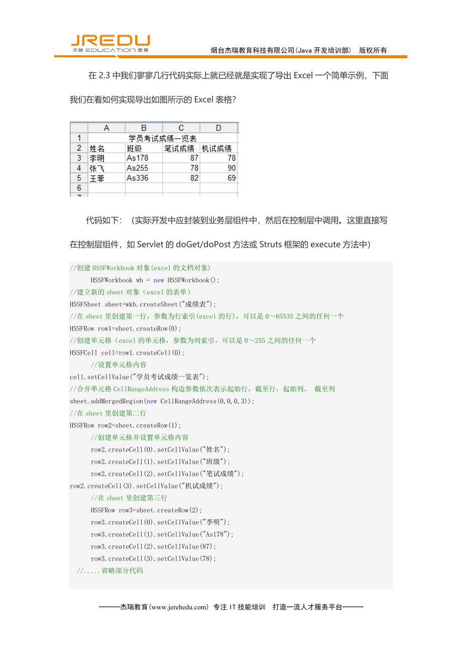 Java中导入、导出Excel(烟台杰瑞教育原创)_第4页