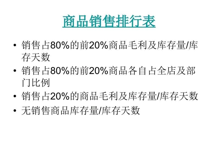 商品部数据分析课件_第5页