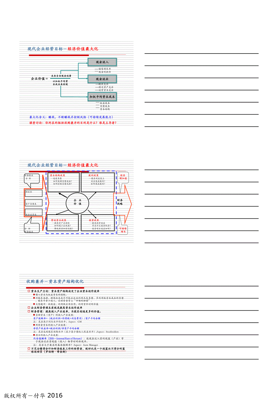 04企业兼并实践和操作技巧20161106-peter(1)_第2页