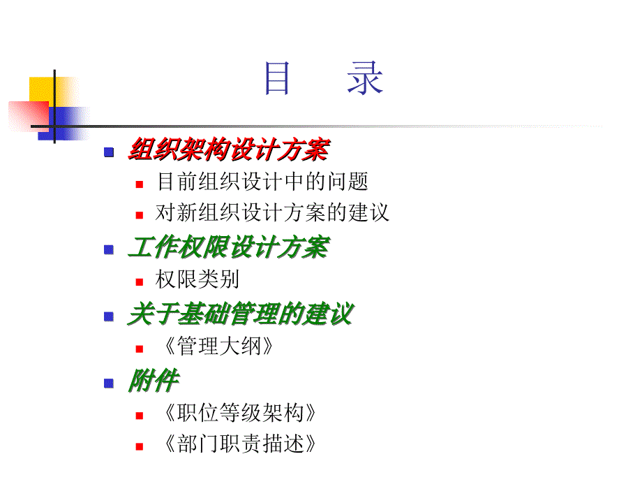 集团组织设计方案2_第3页