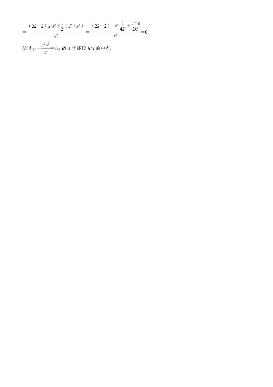 2018届北京四中高考数学二轮复习精品资源：专题四+第2讲　椭圆、抛物线、双曲线（学生版）+Word版含答案_第5页