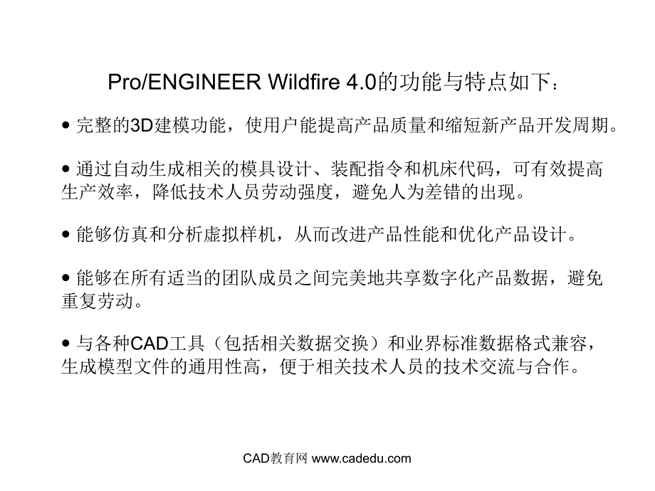 pro e 教程运动仿真_第4页