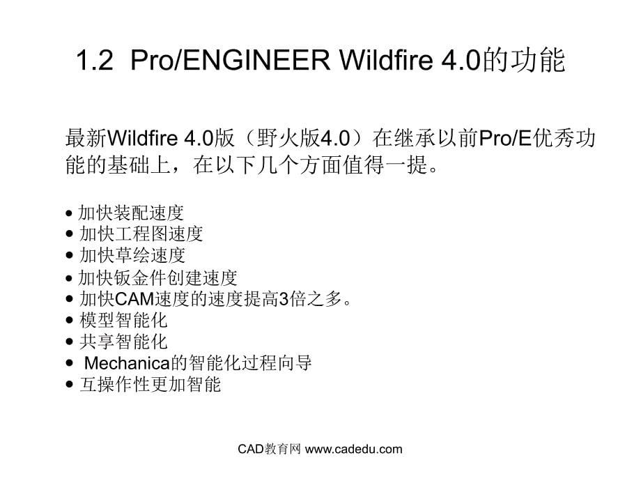 pro e 教程运动仿真_第5页