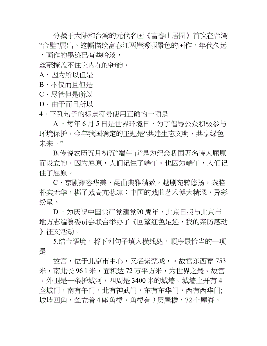 语文北京中考试题素材.doc_第2页