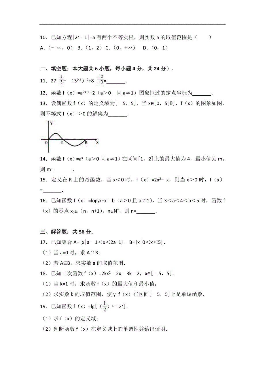 天津市宝坻区高中2017-2018学年高一上学期期中联考数学试题-Word版含答案_第2页