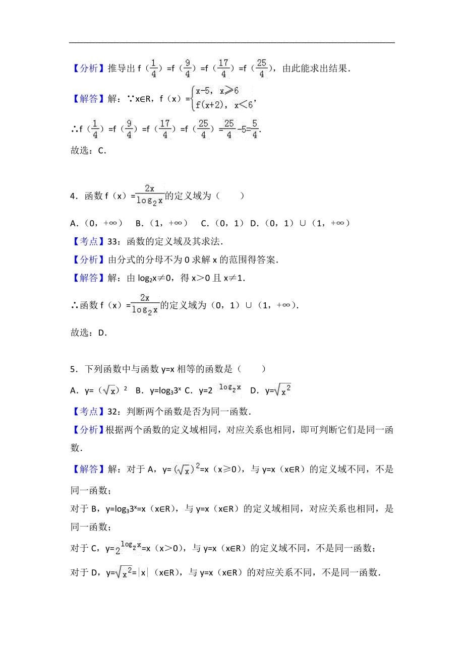 天津市宝坻区高中2017-2018学年高一上学期期中联考数学试题-Word版含答案_第5页