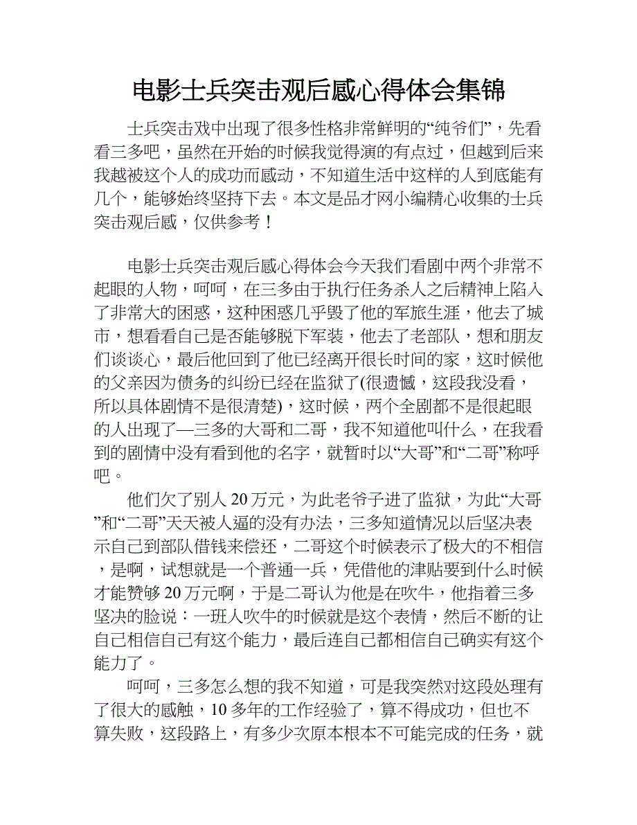 电影士兵突击观后感心得体会集锦.doc_第1页