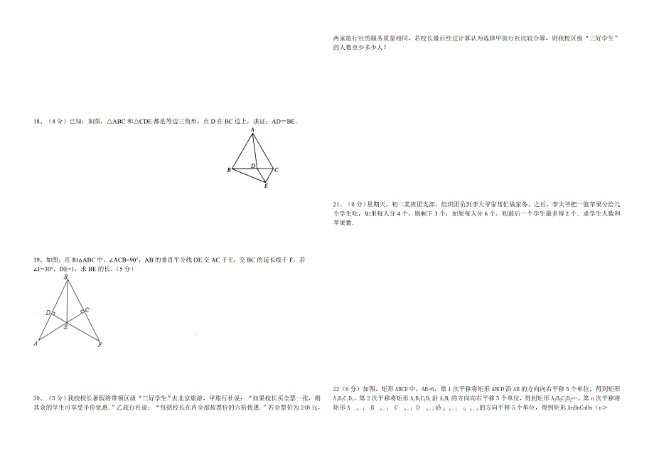 八下第一次月考模拟卷_第2页