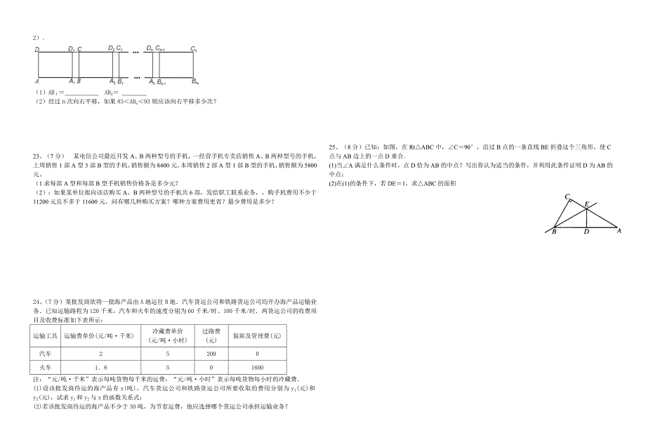 八下第一次月考模拟卷_第3页