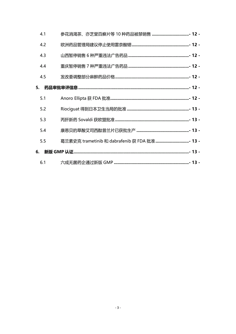 医药政策信息(2014年1月)_第3页