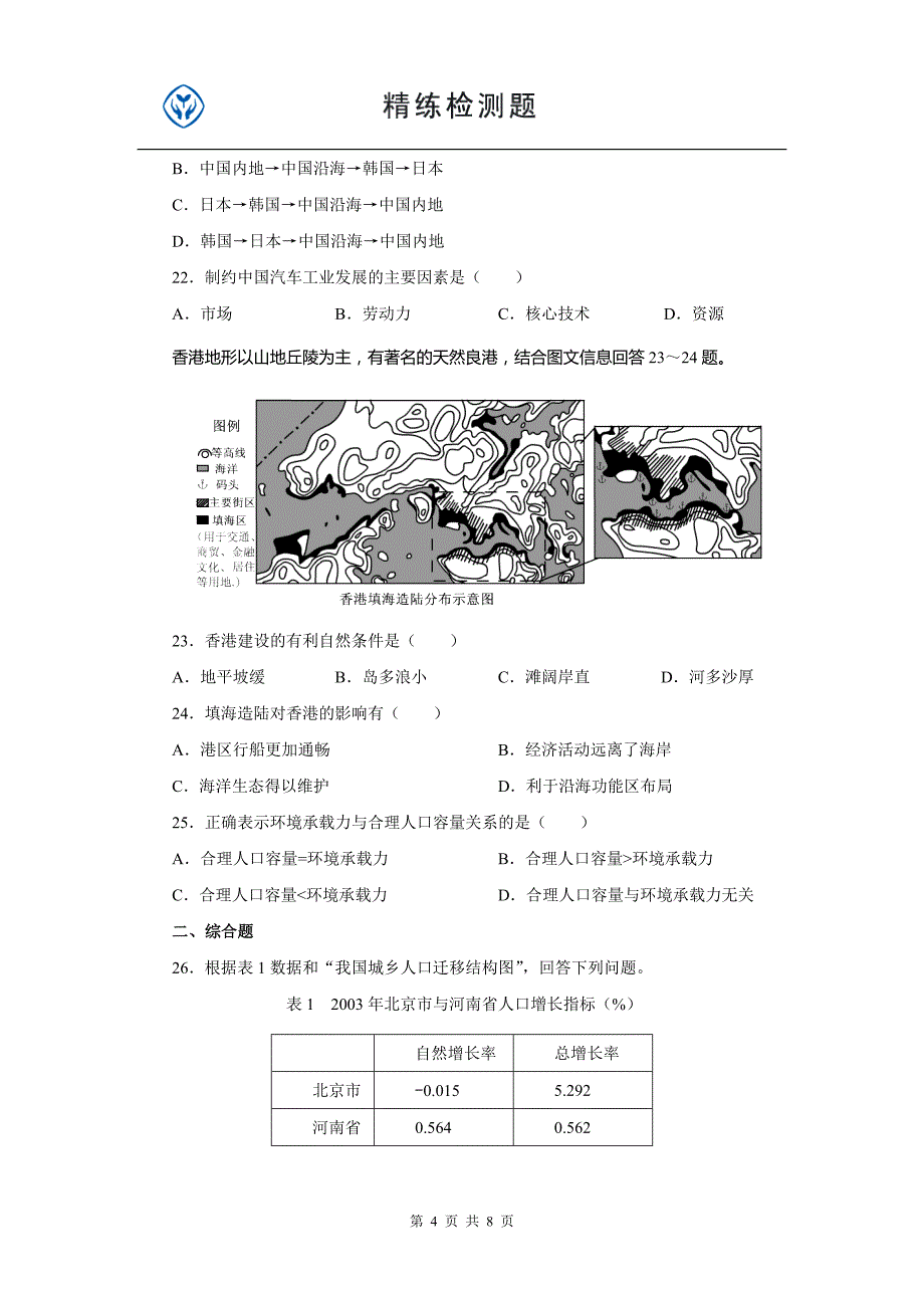 徐闻实验中学高二级期末考试地理题_第4页