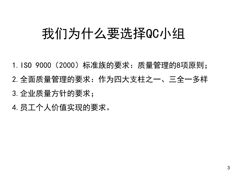 小组活动培训标准教材课件_第3页