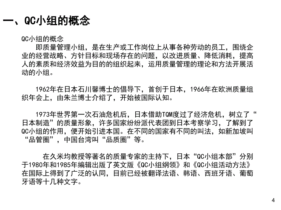 小组活动培训标准教材课件_第4页