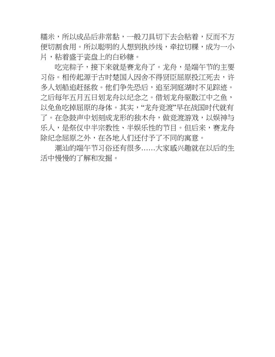 潮汕端午节作文500字.doc_第4页