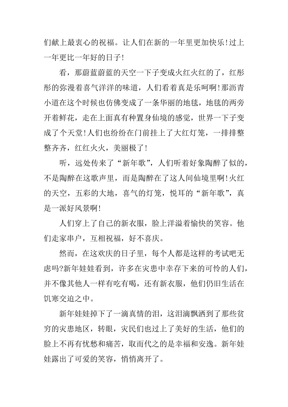 过大年作文200字.doc_第2页