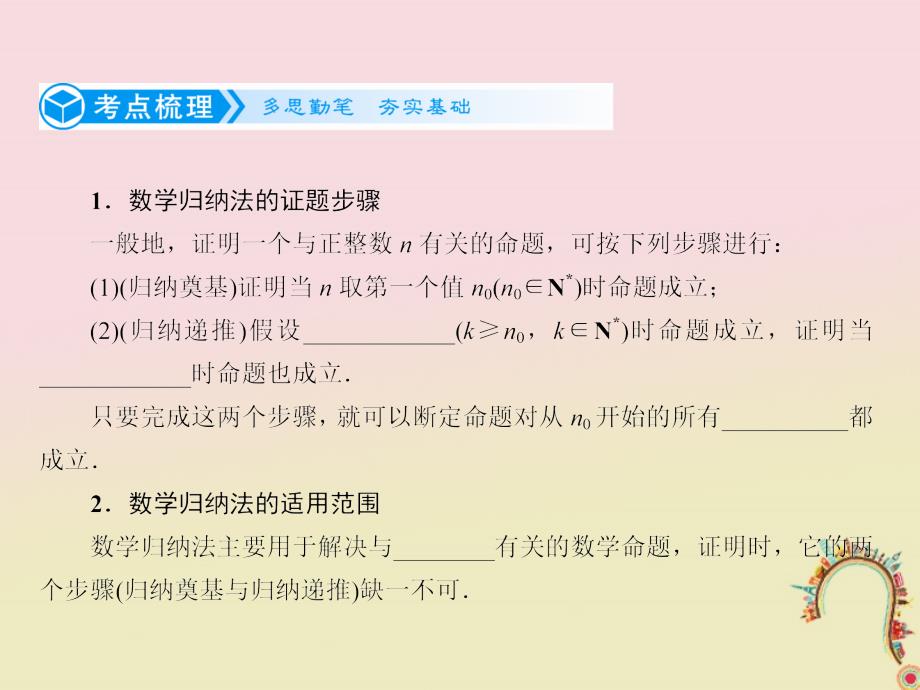 高考数学一轮复习第十二章算法初步推理与证明12.4数学归纳法课件理_第2页