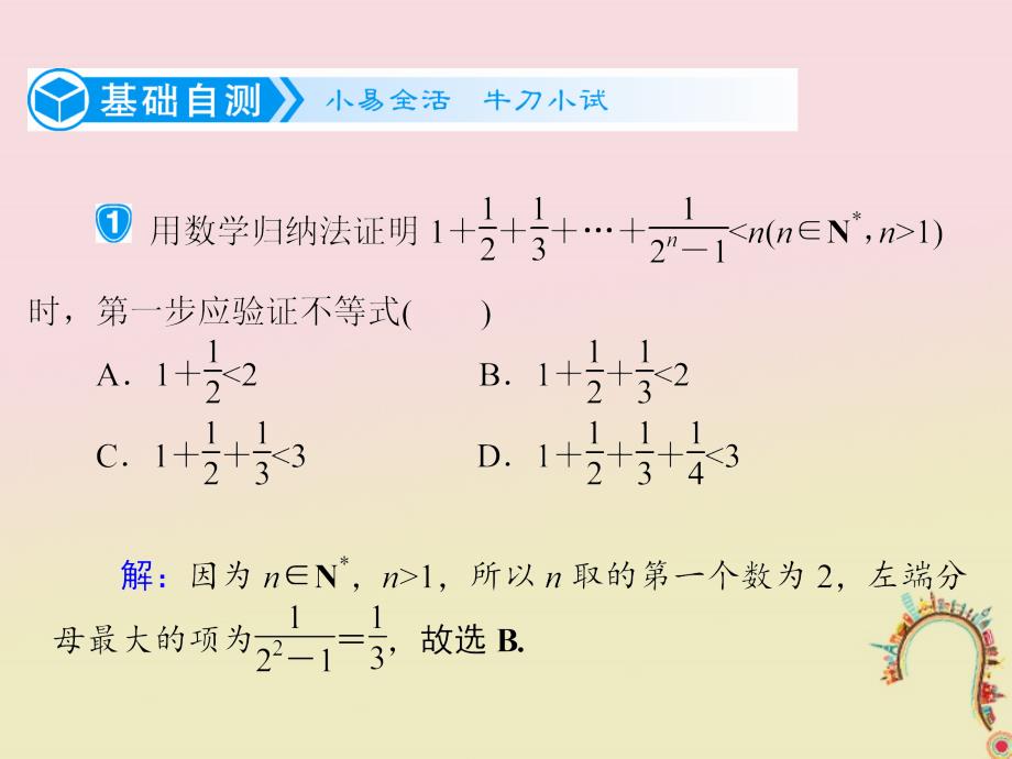 高考数学一轮复习第十二章算法初步推理与证明12.4数学归纳法课件理_第4页