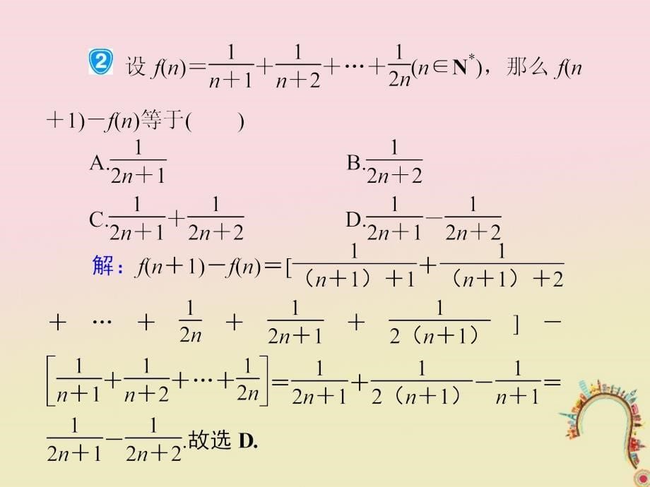 高考数学一轮复习第十二章算法初步推理与证明12.4数学归纳法课件理_第5页