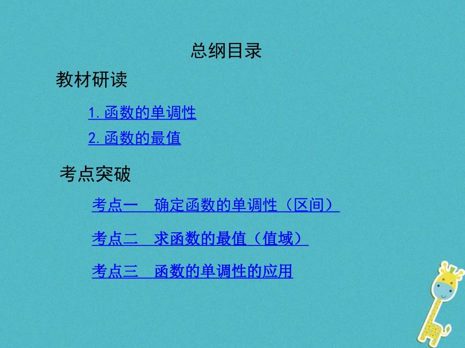 2019版高考数学一轮复习第二章函数第二节函数的单调性与最值课件理_第2页