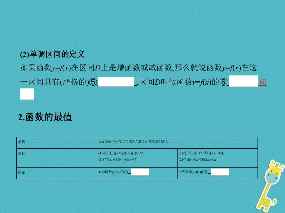 2019版高考数学一轮复习第二章函数第二节函数的单调性与最值课件理_第4页