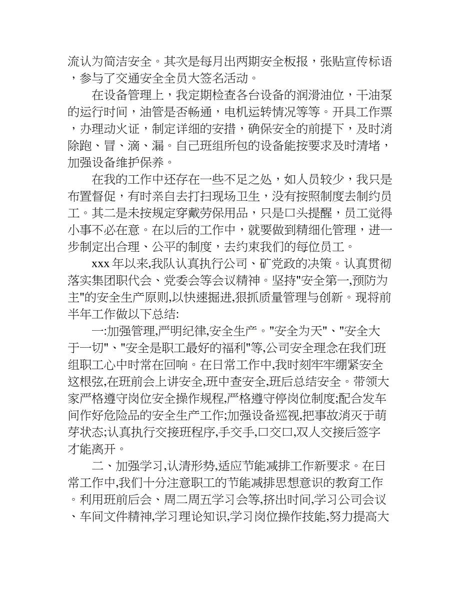 班组长个人的年终总结.doc_第2页