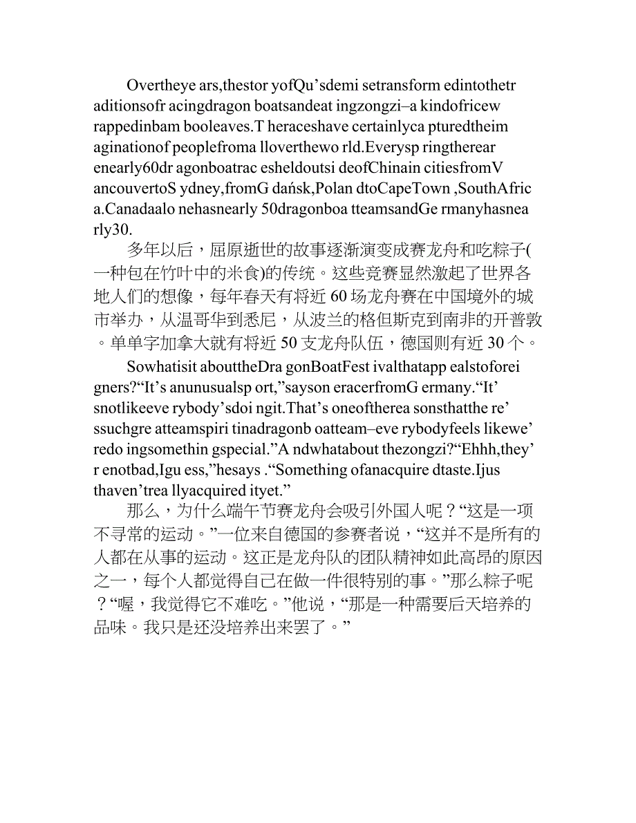 端午节英语作文800字.doc_第2页