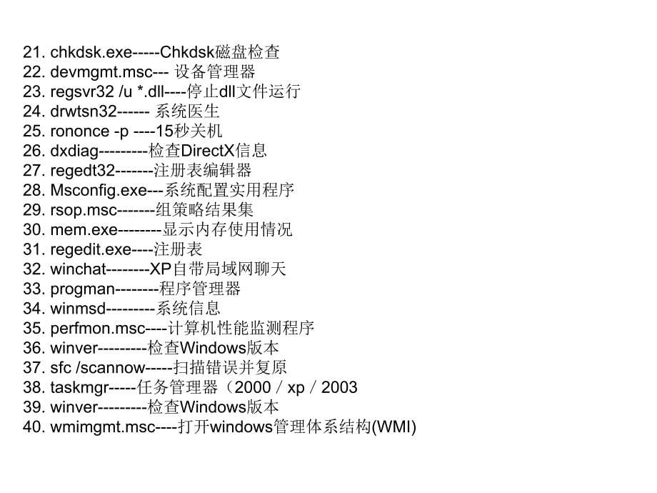 计算机常用运行命令_第5页