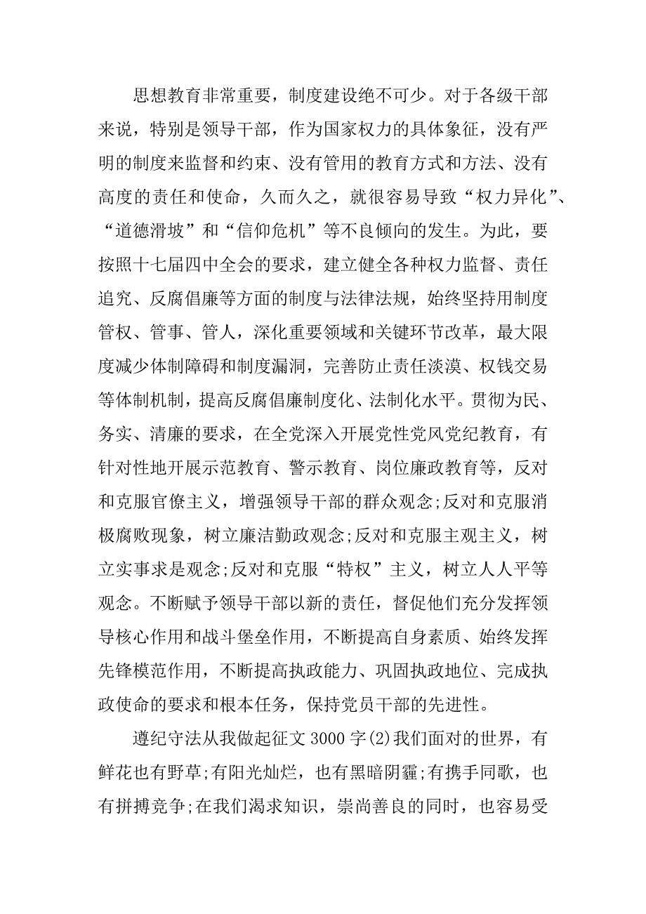 遵纪守法从我做起征文3000字.doc_第3页