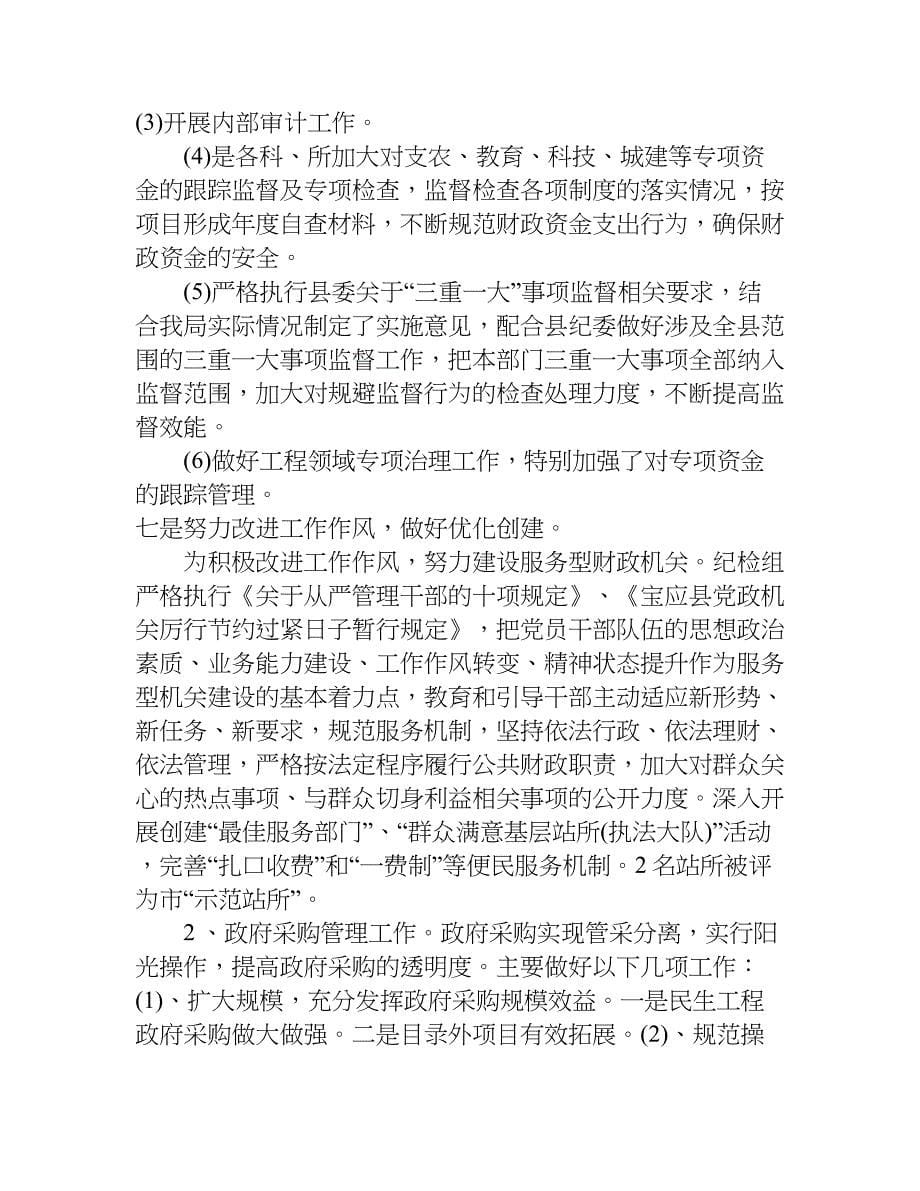 纪检组长年终述职报告.doc_第5页