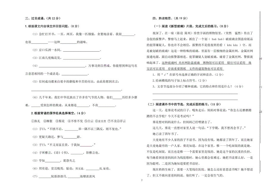 人教版五年级上册201711语文期中试题_第2页