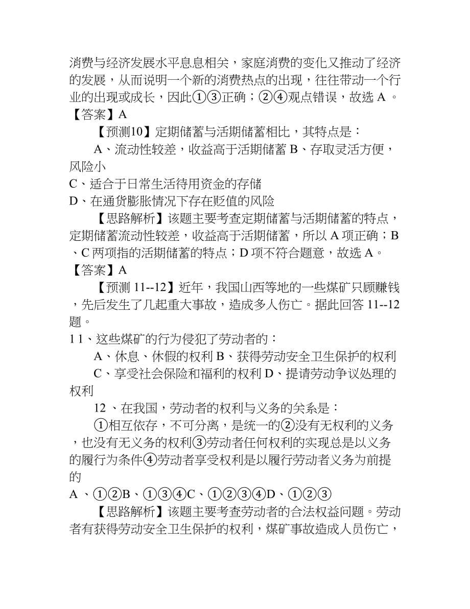 经济生活 第二单元生产劳动经营复习学案：综合与发展预测题.doc_第5页