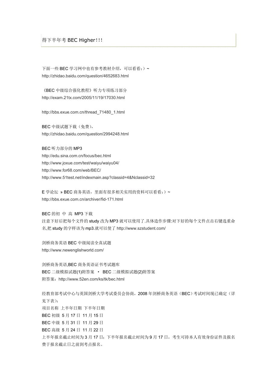 BEC考试相关资料_第4页