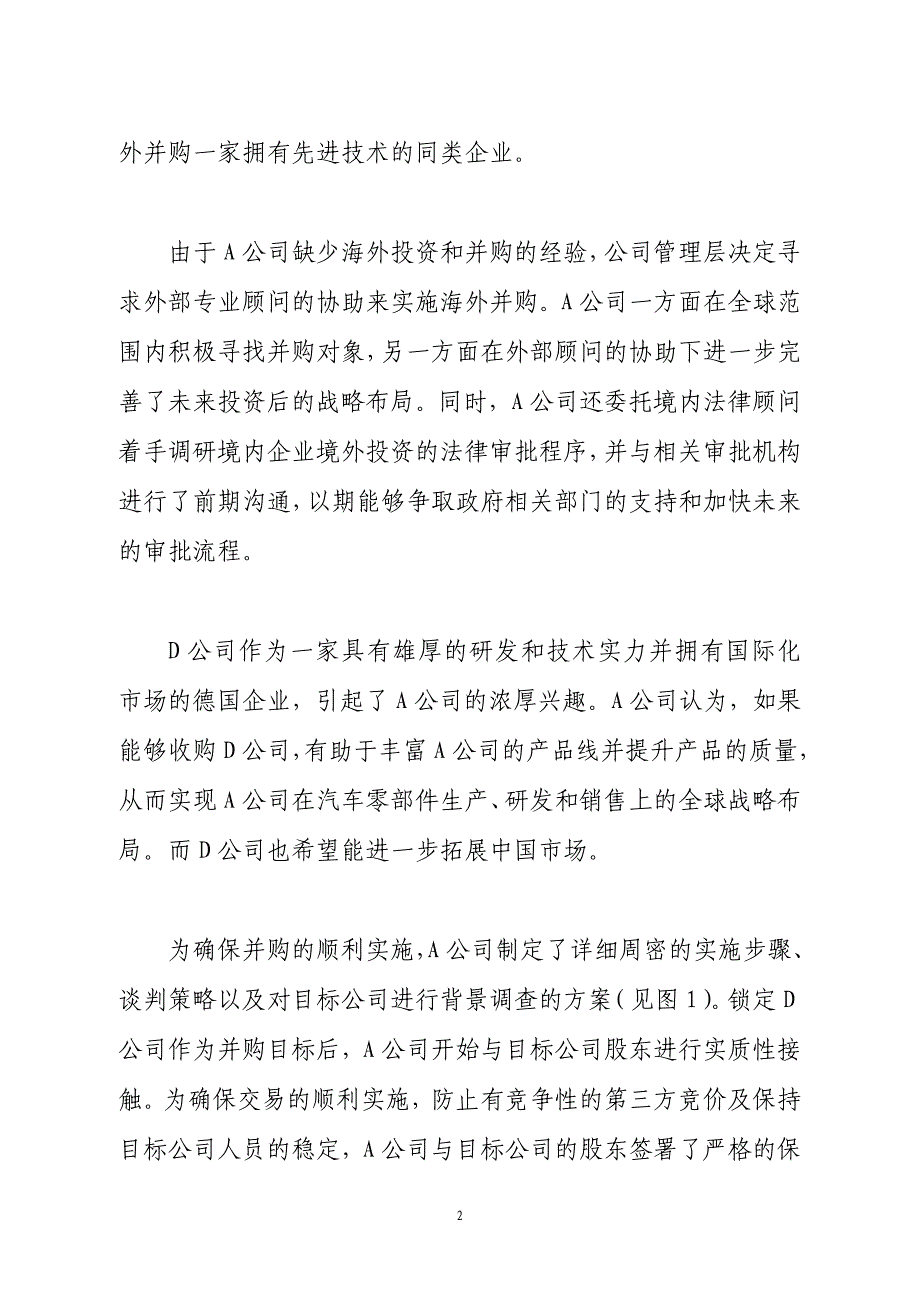 去欧洲进行并购的几点基本知识_第2页